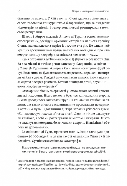 Книга Неминуче. Чому люди помирали раніше і чому помирають тепер (978-617-8203-33-7) - зображення 5