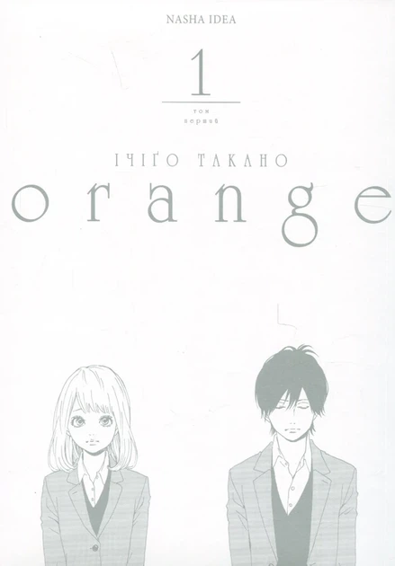 Книга Orange. Том 1 (978-617-8109-22-6) - изображение 3