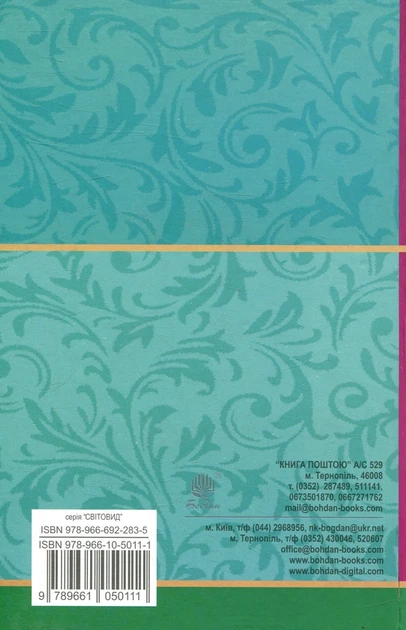 Книга Інститутка. Повісті та оповідання (978-966-10-5011-1) - Фото 2 Книга Інститутка. Повісті та оповідання (978-966-10-5011-1) - изображение 2