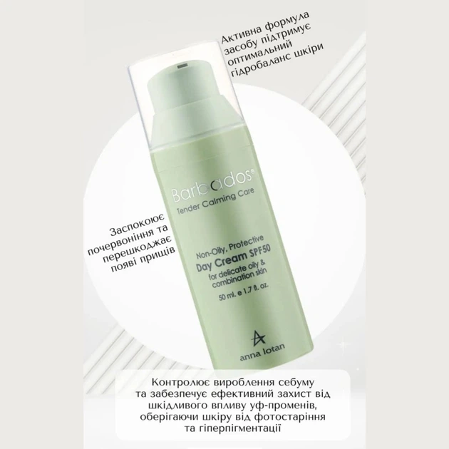 Захисний легкий денний крем Anna Lotan Barbados Non-Oily Protective Day Cream SPF50 - зображення 3