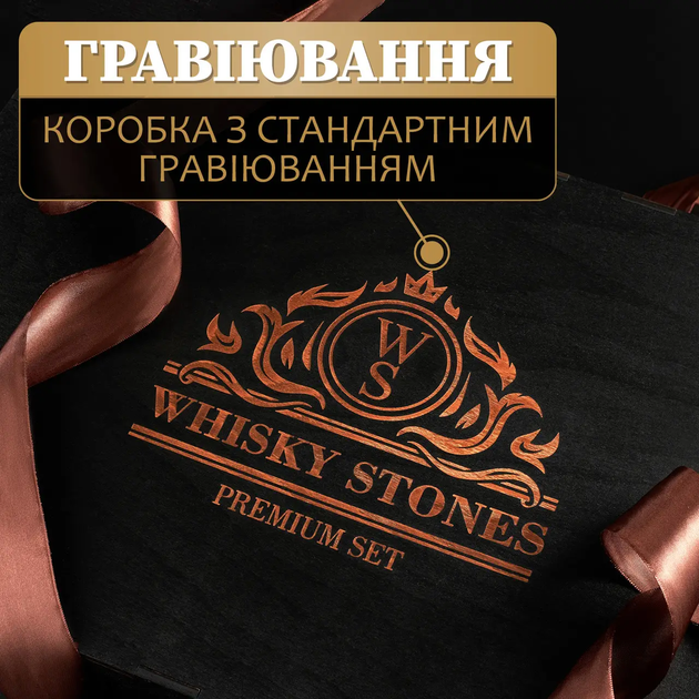Камені для охолодження віскі Темна коробка + Келих Bohemia Diamond 280 мл + мішечок + щипці + підставка + 6 каменів - зображення 4
