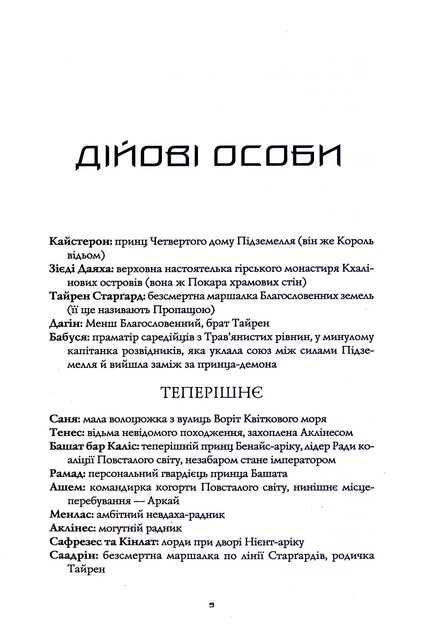 Король відьом - Марта Веллс - зображення 14