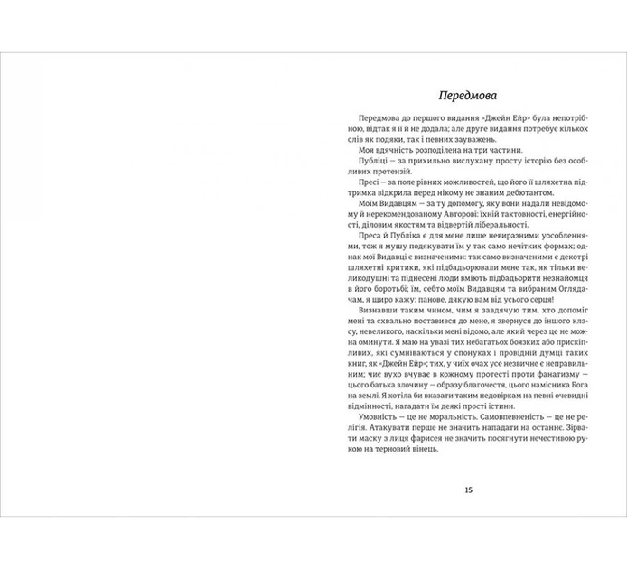 Джейн Ейр: Автобіографія. Шарлотта Бронте - изображение 4