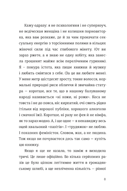 Як виходити заміж стільки разів, скільки захочете. Ірена Карпа - Фото 3 Як виходити заміж стільки разів, скільки захочете. Ірена Карпа - зображення 3