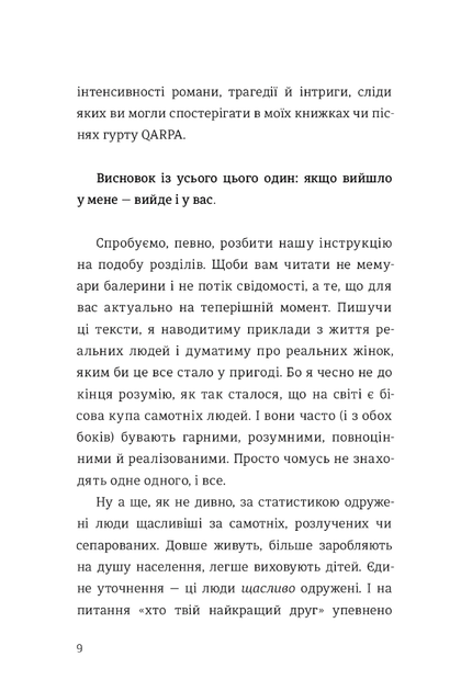 Як виходити заміж стільки разів, скільки захочете. Ірена Карпа - Фото 4 Як виходити заміж стільки разів, скільки захочете. Ірена Карпа - зображення 4