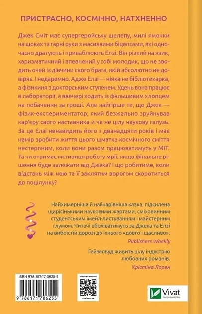 Теоретично це кохання - Алі Гейзелвуд - Фото 2 Теоретично це кохання - Алі Гейзелвуд - зображення 2