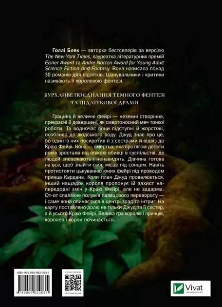 Жорстокий принц Книга 1 - Блек Голлі - зображення 2