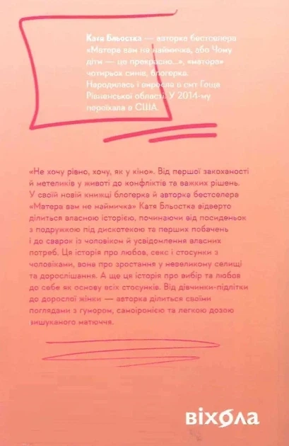 Так тебе и надо, или Почему в отношениях стоит выбирать себя - Катя Блестка - изображение 2