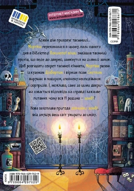 Мортина и тайная комната Книга 6 - Барбара Кантини - изображение 2