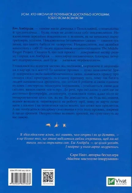 Синдром самозванца - Эш Амбирдж - изображение 2