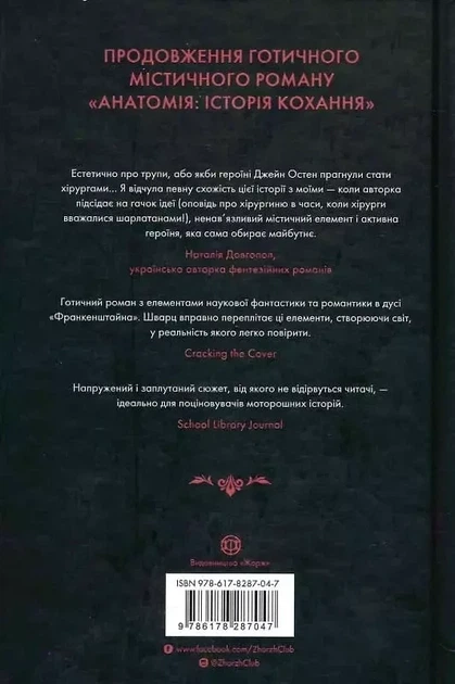 Бессмертие история любви Книга 2 - Дана Шварц - изображение 2