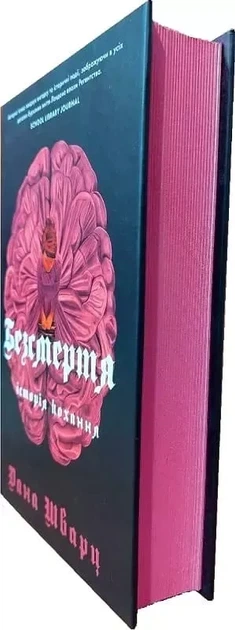 Бессмертие история любви Книга 2 - Дана Шварц - изображение 3