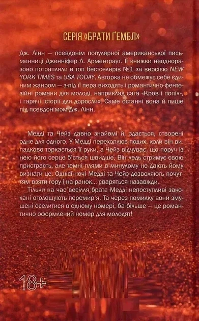 Спокушаючи шафера Книга 1 - Дженніфер Л. Арментраут - Фото 2 Спокушаючи шафера Книга 1 - Дженніфер Л. Арментраут - зображення 2