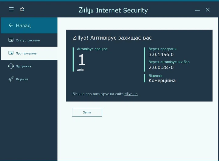 Український антивірус Zillya Internet Security ліцензія на 3 роки, 1 ПК - Фото 13 Український антивірус Zillya Internet Security ліцензія на 3 роки, 1 ПК - изображение 13