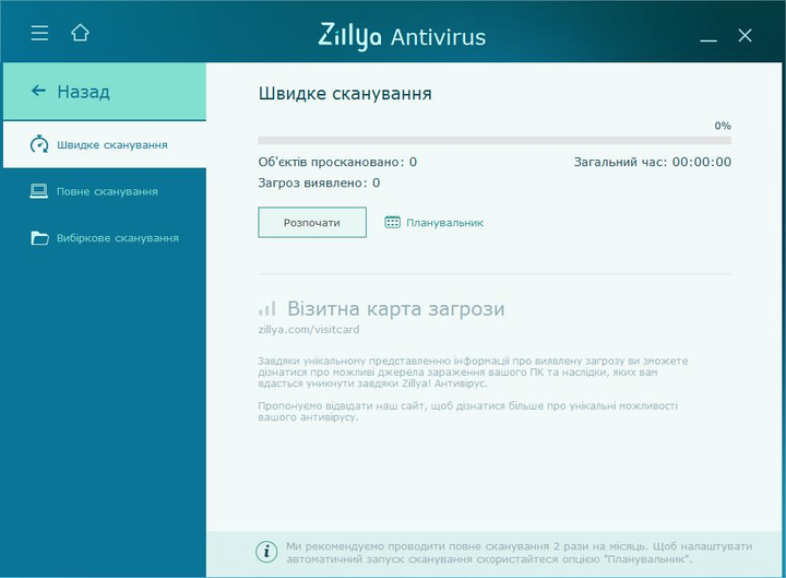 Український антивірус Zillya 1 рік на 2 ПК - изображение 3