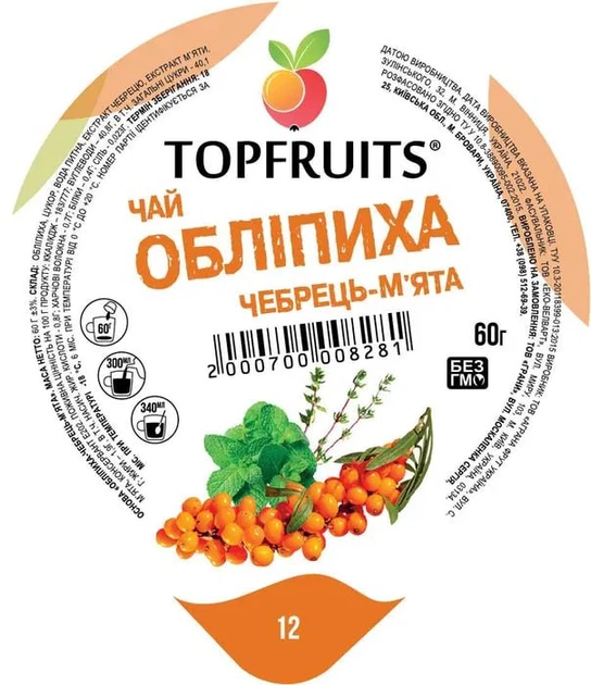 Чай ягодный Облепиха-чабрец-мята 60гр Topfruits - Фото 3 Чай ягодный Облепиха-чабрец-мята 60гр Topfruits - изображение 3