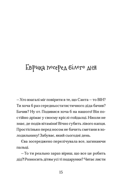 Сантана Суперклаус (9789664482186) - изображение 7