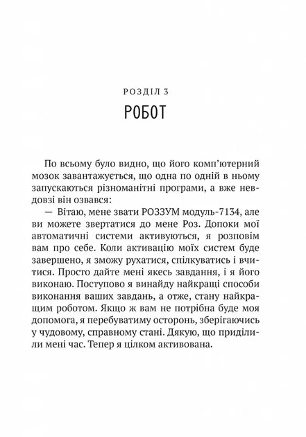 Дикий робот (9786171707108) - изображение 8