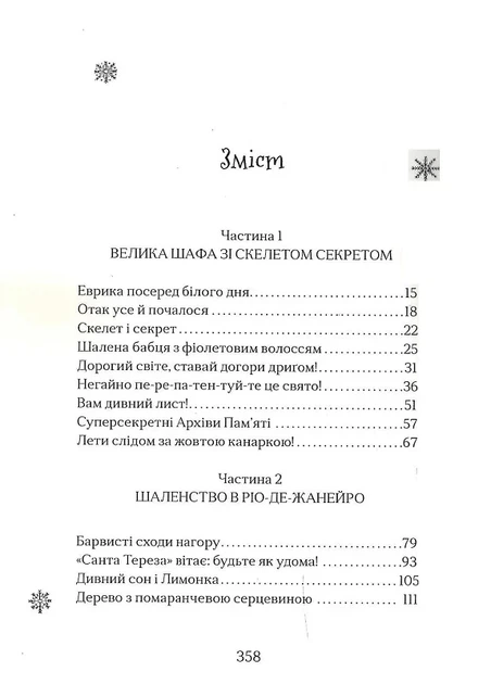 Сантана Суперклаус (9789664482186) - изображение 10