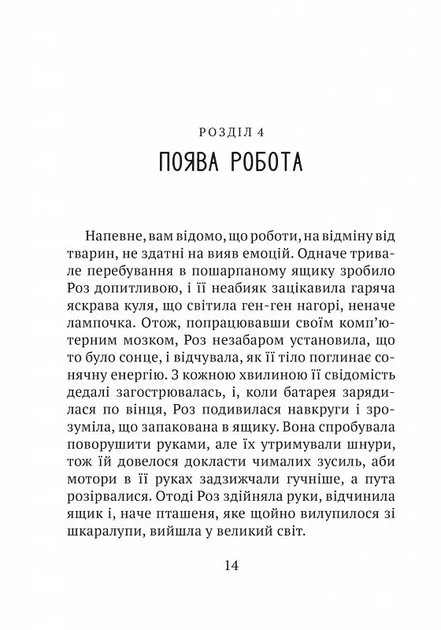 Дикий робот (9786171707108) - изображение 9