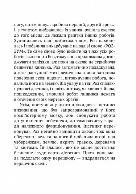 Дикий робот (9786171707108) - изображение 12