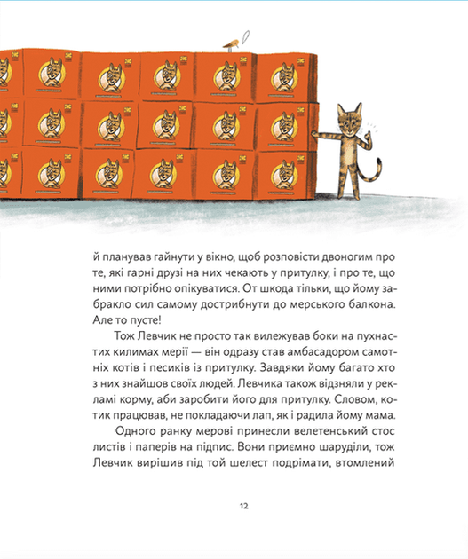 Кіт Левчик і Святий Миколай (9789664482346) - изображение 10