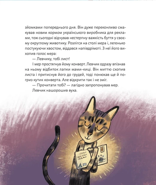 Кіт Левчик і Святий Миколай (9789664482346) - изображение 11