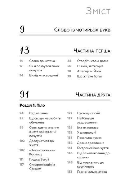 Книга Книга Внутрішня інженерія. Керівництво з йоги, що приведе вас до радості Садхгуру - изображение 7