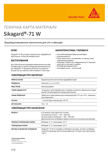 Гидрофобизирующая пропитка для защиты фасадов на водной основе Sika Sikagard-71 W Pro 5 л - изображение 2