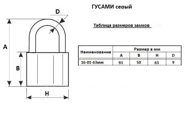 Замок навесной FZB Гусами серый 63 мм - Фото 6 Замок навесной FZB Гусами серый 63 мм - изображение 6