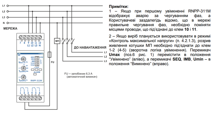 Реле напруги 3-ф РНВП-311М - зображення 2