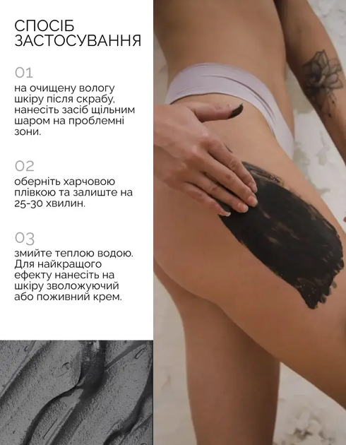 Талассо-обертывание для тела Reclaire Антицеллюлитное 200 мл (2000962945164) - изображение 4