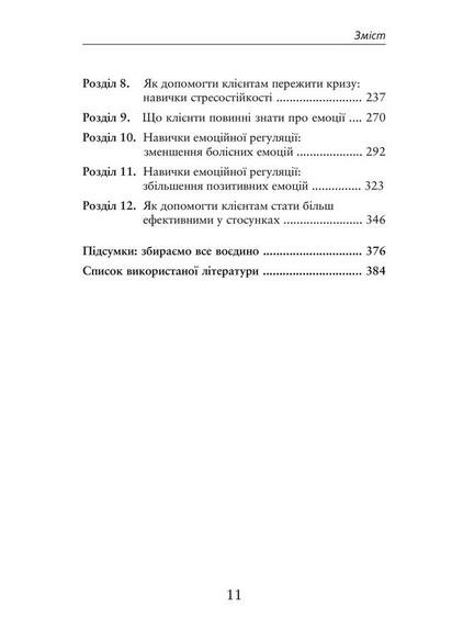 Про ДПТ — просто. Покроковий посібник із діалектичної поведінкової терапії - Шері Ван Дейк (978-617-7840-95-3) - Фото 3 Про ДПТ — просто. Покроковий посібник із діалектичної поведінкової терапії - Шері Ван Дейк (978-617-7840-95-3) - зображення 3