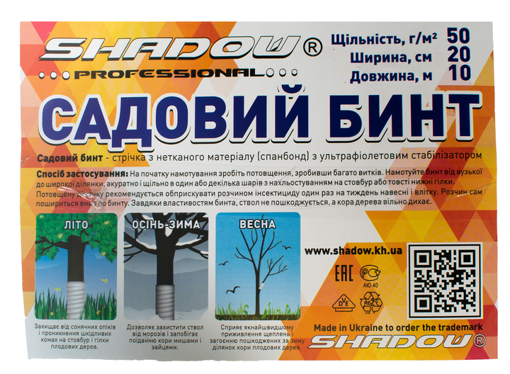 Бинт садовий 50 г/м2 20 см*10 метрів Shadow для захисту дерев - зображення 6