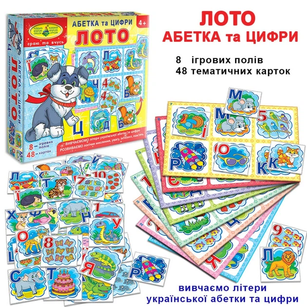 Настольная игра-лото "Азбука и цифры" Энергия Плюс 84375, 8 игровых полей - Фото 4 Настольная игра-лото "Азбука и цифры" Энергия Плюс 84375, 8 игровых полей - изображение 4