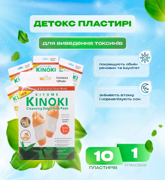 Пластырь для ног 10шт детоксикационный очищающий для вывода токсинов KINOKI - изображение 1