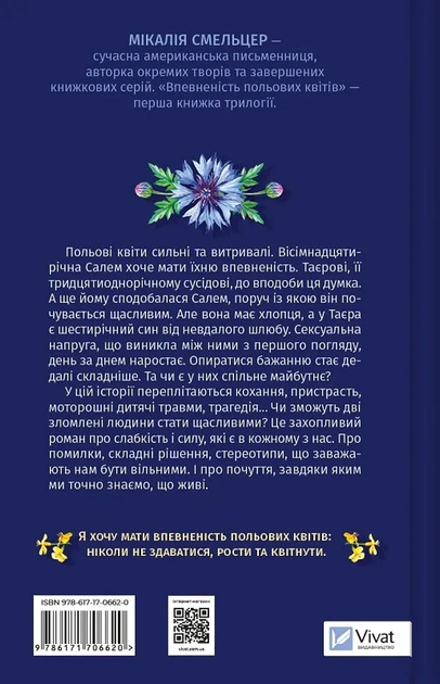 Книга Впевненість польових квітів - Мікалія Смельцер - изображение 2