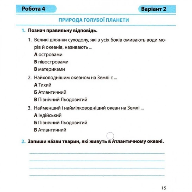 НУШ 4 клас. Я досліджую світ. Діагностичні роботи (до підручника Т. Гільберг та інших). Жаркова І. 9789660739277 - зображення 2