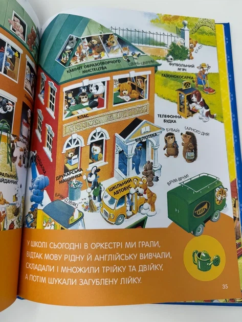 Книга для дітей Велика книга про все на світі Розальба Трояно - Фото 2 Книга для дітей Велика книга про все на світі Розальба Трояно - зображення 2