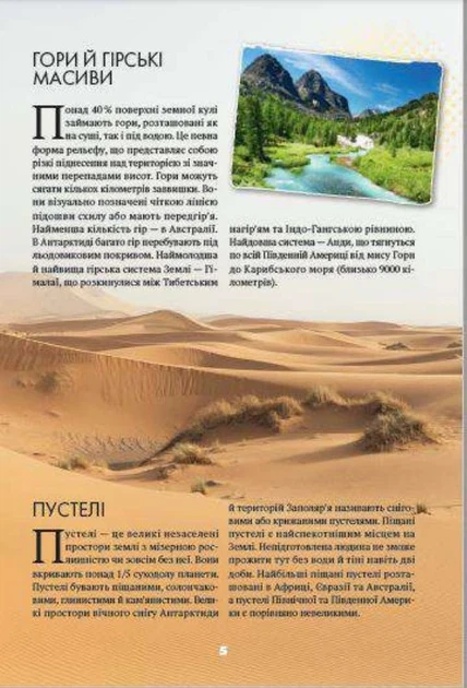Книга для детей Всё обо всём (В удобном формате)/ Жученко Мария. Умный малыш (на украинском) - изображение 2