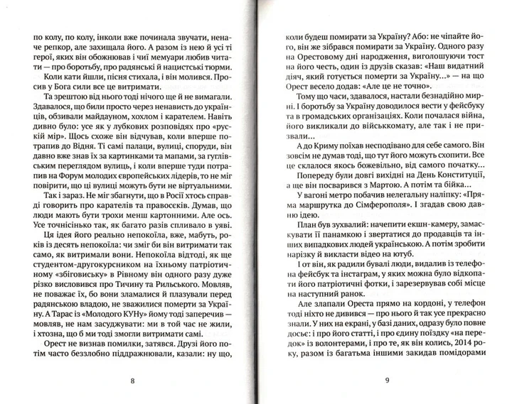 Книга Помру за Україну (але це не точно) Захарченко А. Сучасна проза 9789669824066 - изображение 3