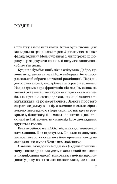 Книга Тайное соглашение Сюзан Вольтер Художественная литература (на украинском языке) - Фото 3 Книга Тайное соглашение Сюзан Вольтер Художественная литература (на украинском языке) - изображение 3