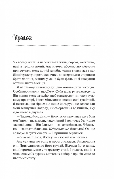 Книга Теоретически это любовь, без разреза Али Хейзелвуд Любовные романы (на украинском языке) - изображение 2