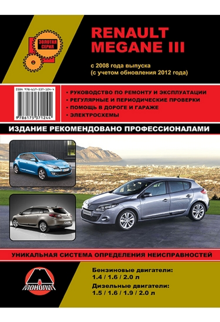 Книга Renault Megane III С 2008 Г. (С Учетом Обновления 2012 Г.