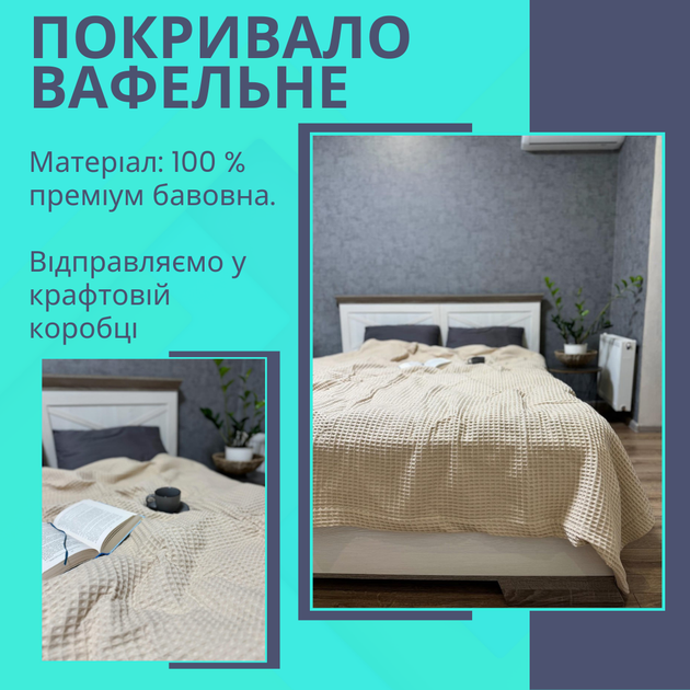 Летнее вафельное покрывало Двуспальное (160 х 230 см) Молочное (Д-post-vafl-005) - изображение 3