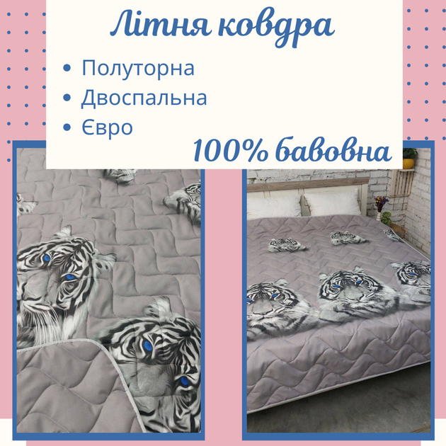 Тонкое хлопковое одеяло гипоаллергенное Евро (200х215 см) Серое с тиграми (Д-lito-kovdra-001/12-03) - изображение 3