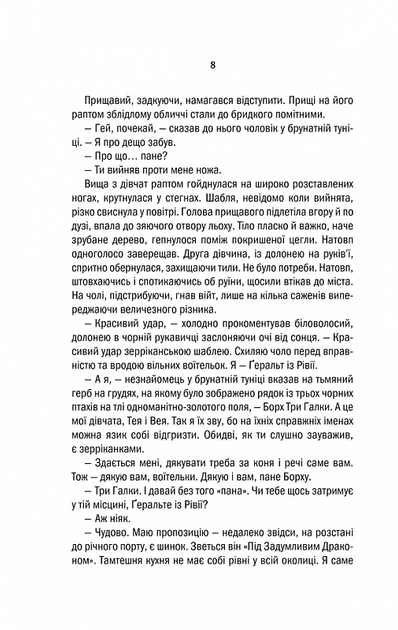 Відьмак. Меч призначення. Книга 2/Сапковський Анджей/978-617-12-0498-0 - изображение 3