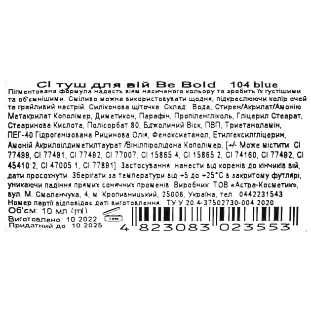 Тушь для ресниц цветная Colour Intense Be bold 11 мл № 104 Blue/Голубая - изображение 5