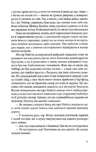 Емма. - Джейн Остін. - 978-966-2647-93-8 - зображення 6
