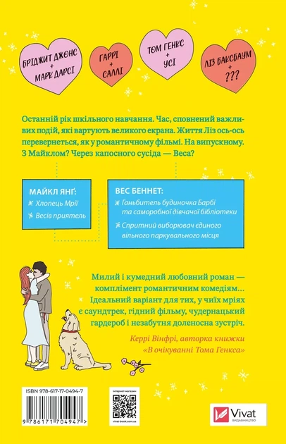 Книга Лучше, чем в фильмах - Линн Пейнтер (на украинском языке) - изображение 2